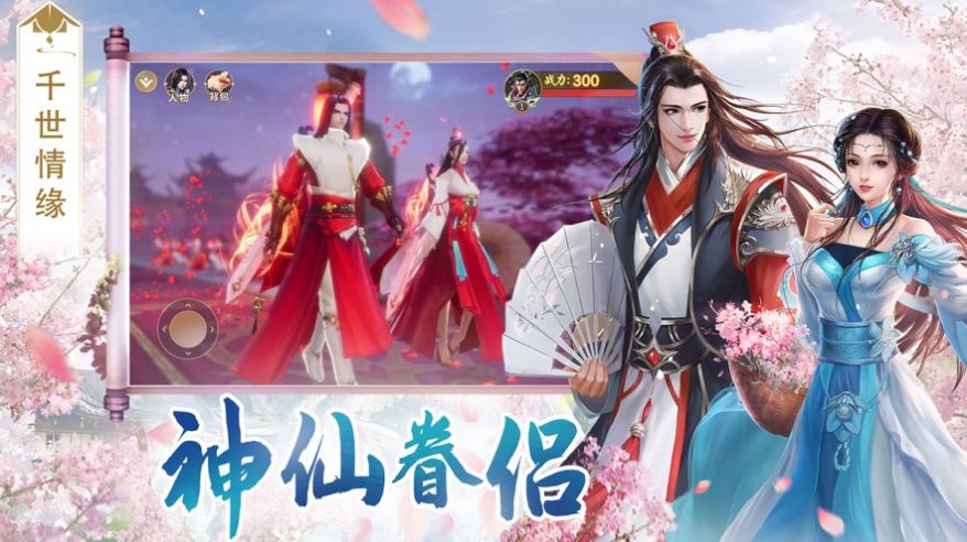 仙灵神域仙梦相逢手游官方正式版图片1