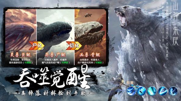 莽荒天下山海修仙手游官方版图片2