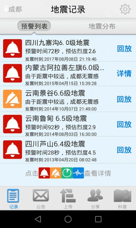 地震预警截图3