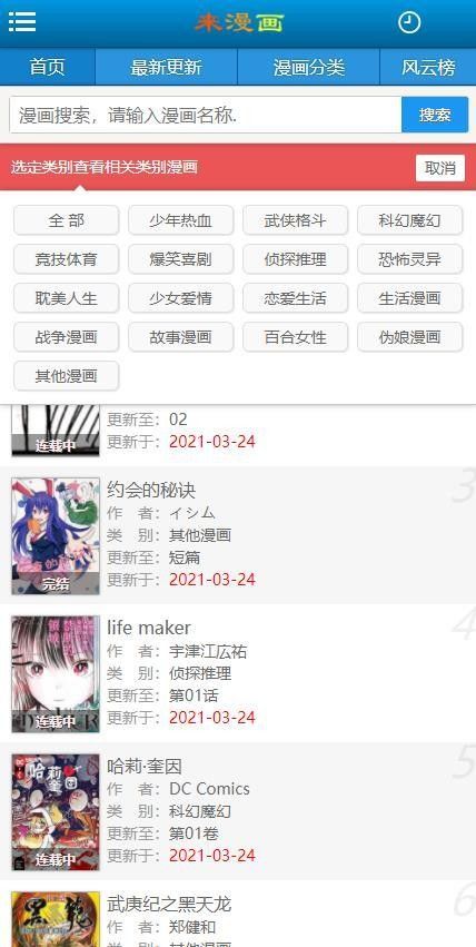 幼虎曼图动漫免费app下载图片1