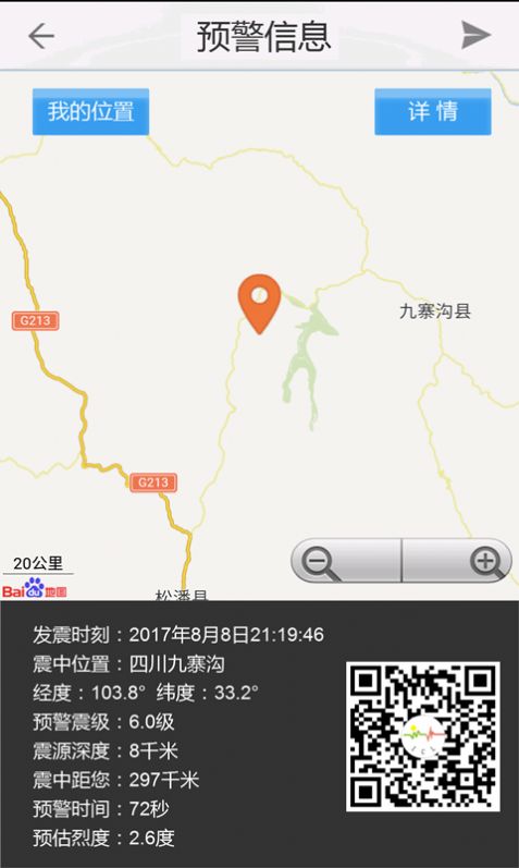 地震预警截图3