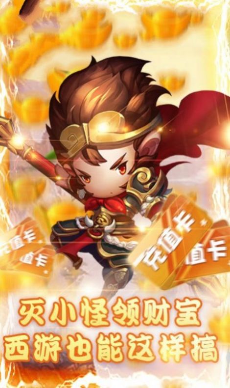少年西游记诸神逆袭手游官方正版图片2