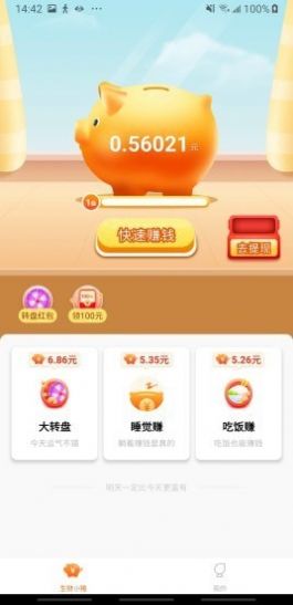 生财小猪app官方版下载图片1