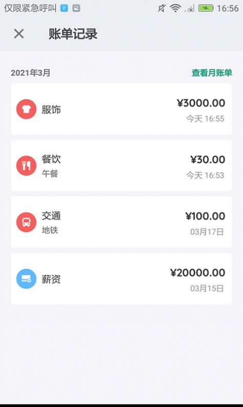 亿家记账官方app下载图片1