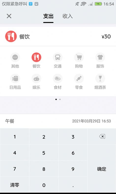 亿家记账截图3