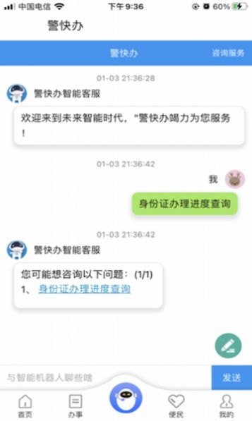 平安重庆警快办app下载安装图片3