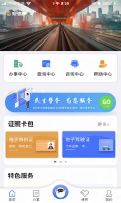 平安重庆警快办app下载安装图片1