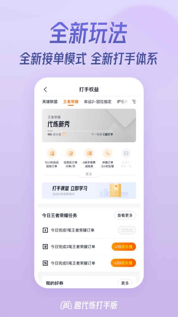 趣代练大神app打手板下载图片1