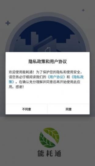 能耗通截图3