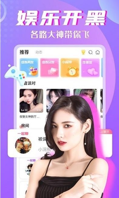 陪玩截图3
