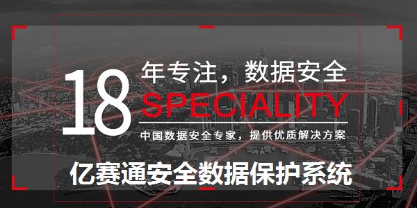 亿赛通安全数据保护系统截图3