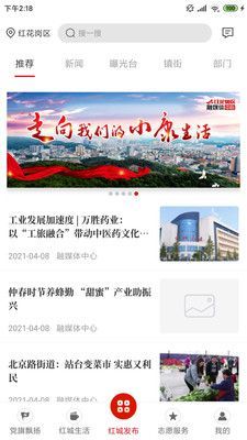 红城发布客户端app官方版下载图片1