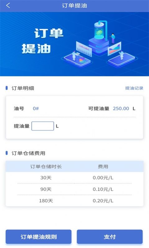 四方云油汽车加油软件app最新版下载图片1