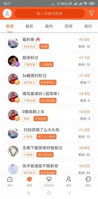 螃蟹试玩软件app官方版图片1
