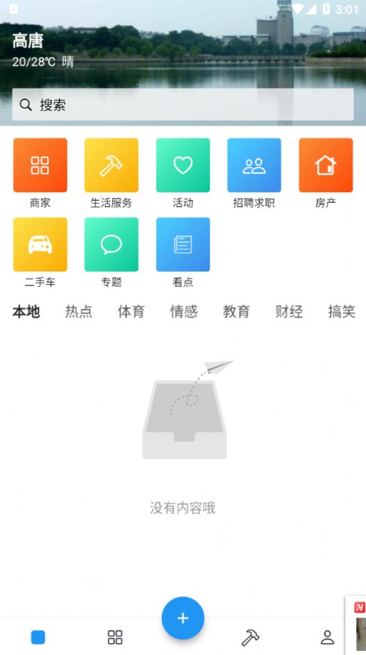 小城V生活截图3