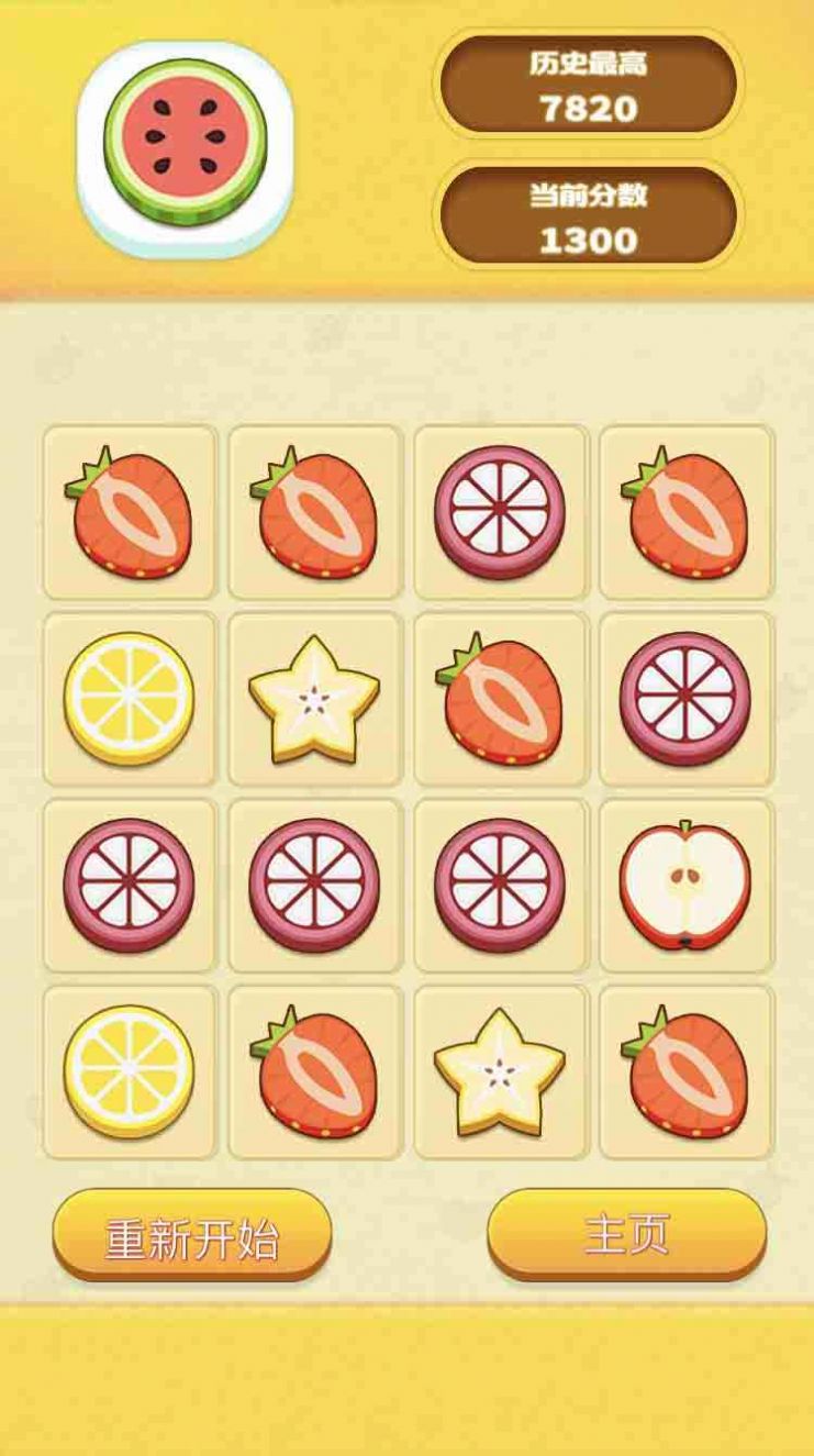 2048合成大西瓜游戏官方版图片1