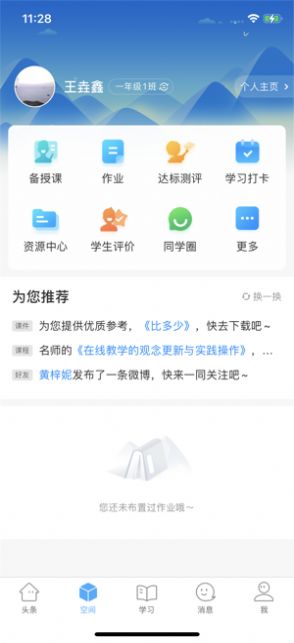 陕西智慧陕教app学生端家长端下载图片1