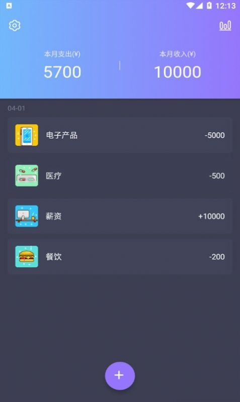 善悦记账本截图3