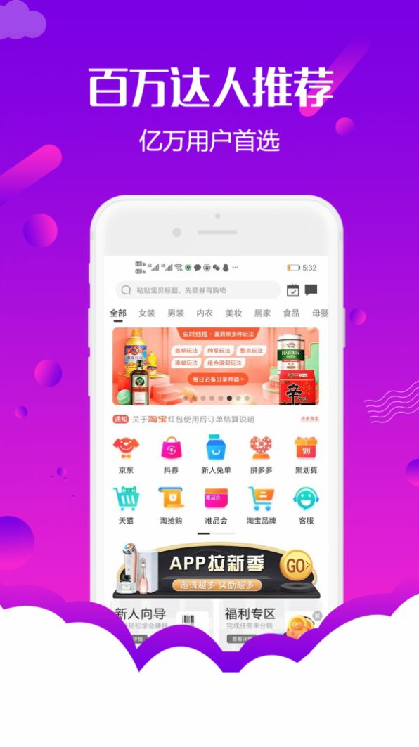 返利淘客联盟截图3