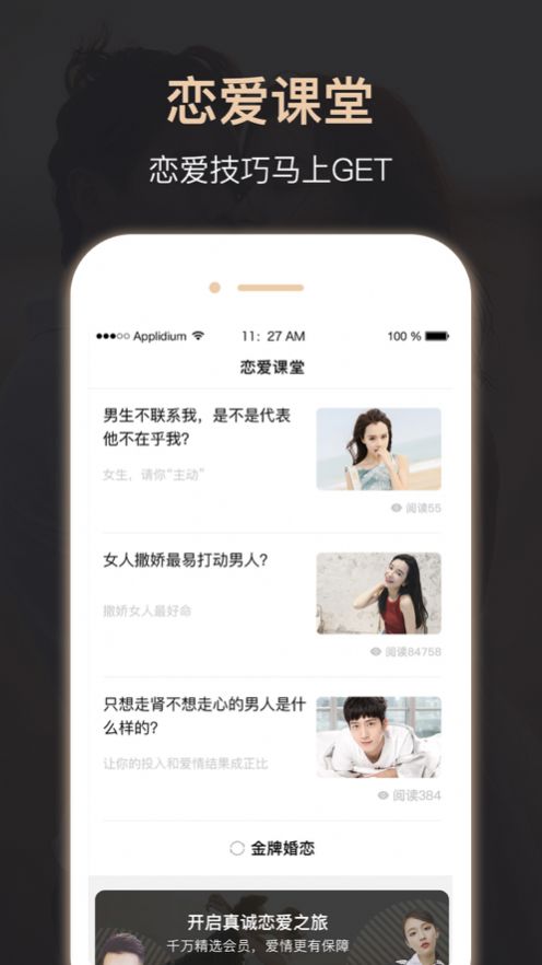 金牌婚恋高端定制版app官方下载图片1