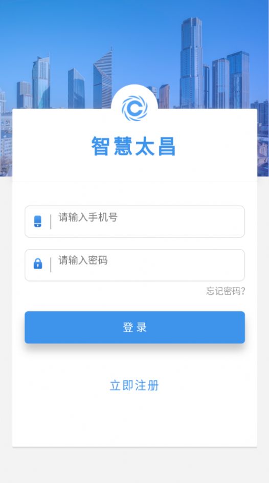 智慧太昌燃气APP手机版下载图片1