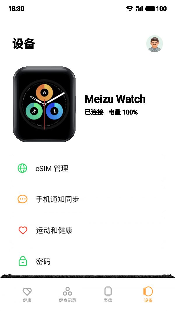 魅族穿戴设备app手机版下载图片1