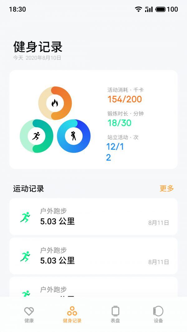 魅族穿戴截图3