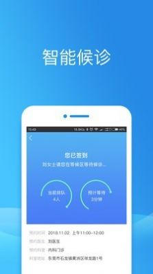 东莞疾控预约app官方版图片1