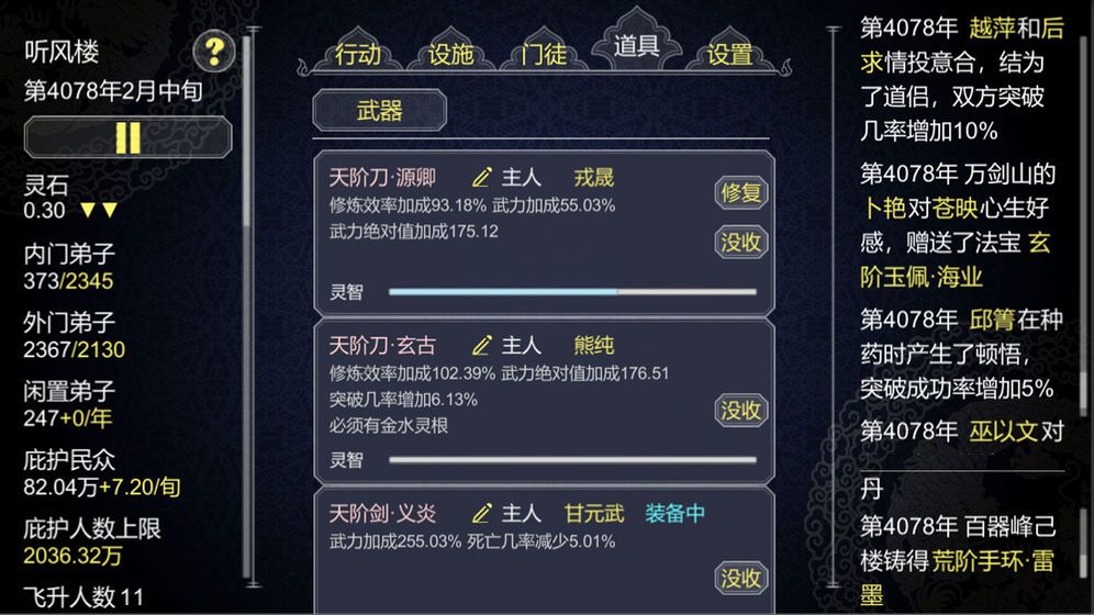 论如何建立一个修仙门派游戏官方iOS版图片1