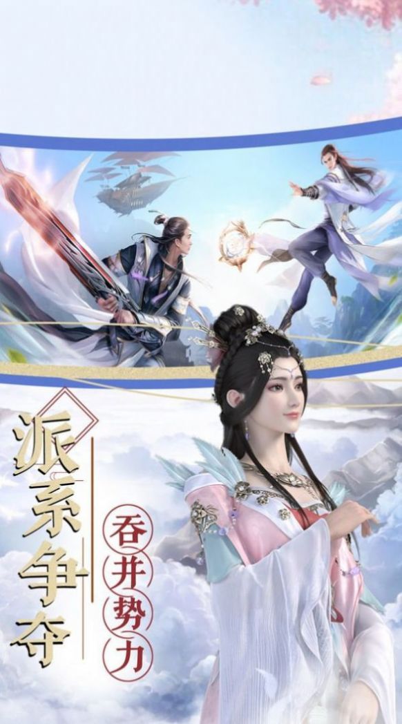 三生三世仙缘红包版手游官方版图片1