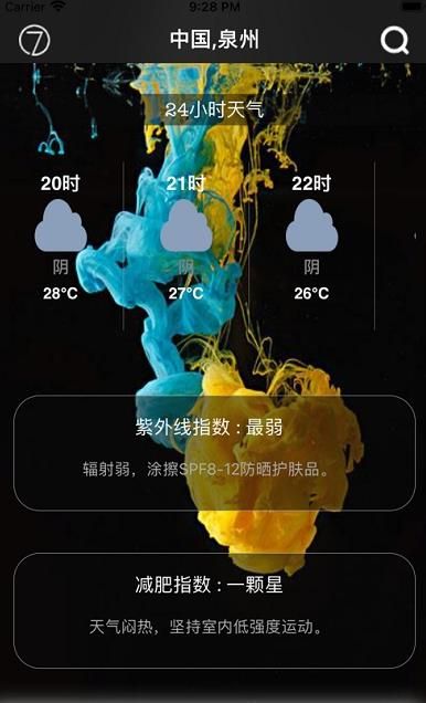 印象派天气软件app下载图片1