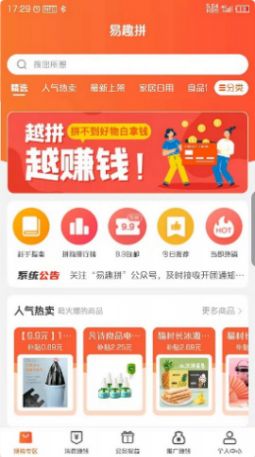 易趣拼app官方版图片1