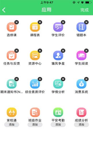 人人通空间教育平台app最新版图片1