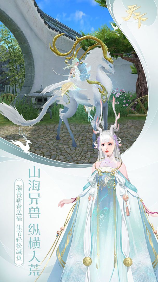 网易天下赤炎鸾歌官方手游最新版图片1