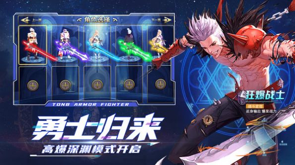 神陵武装深渊派对手游最新官方版图片1