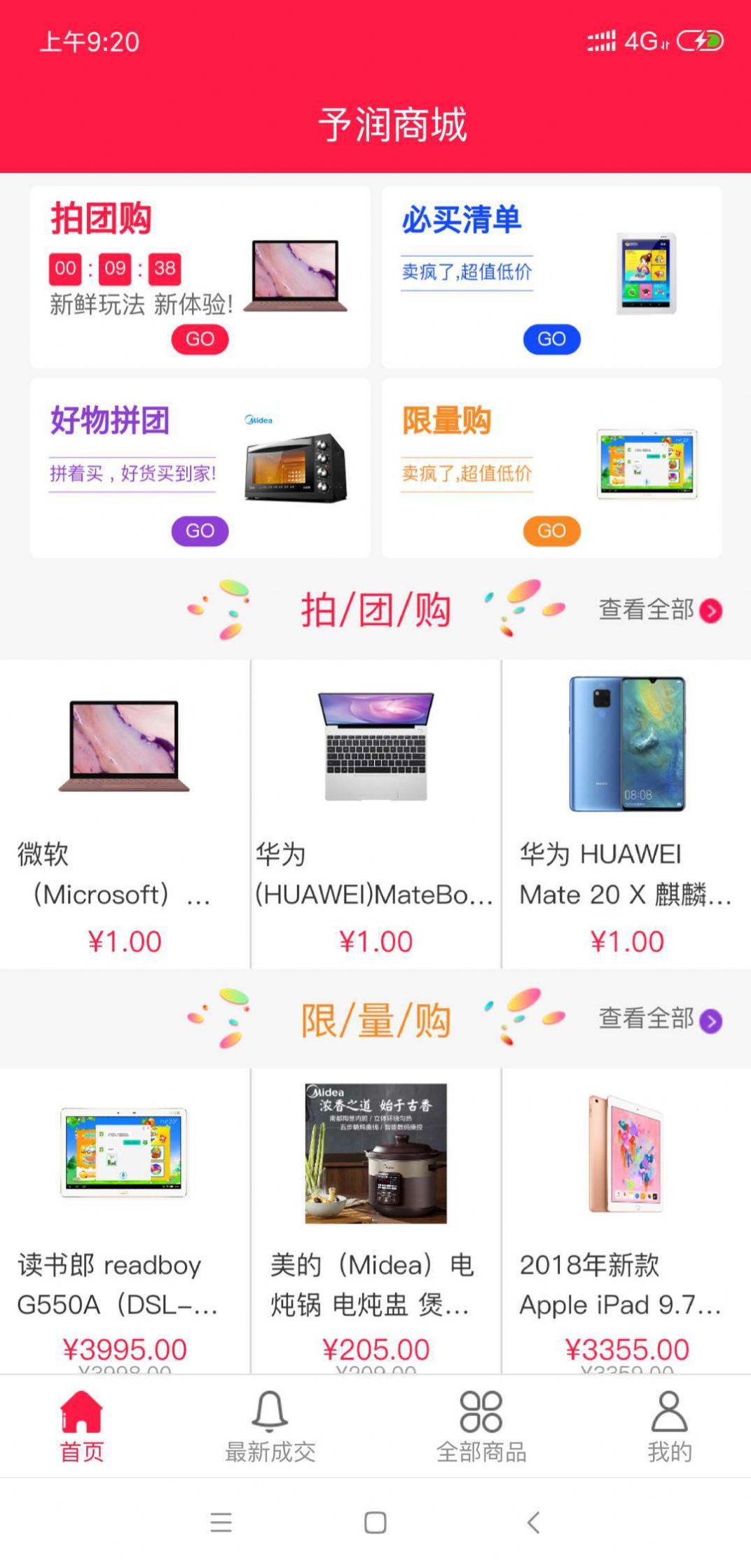 予润商城app官方版下载图片1