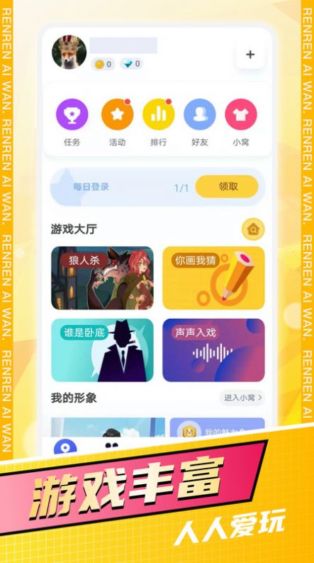 人人爱玩游戏社区app官方版下载图片1