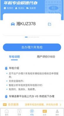 汽车违章拍照兼职app官方版下载图片1