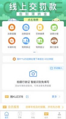 汽车违章拍照兼职app官方版下载图片2