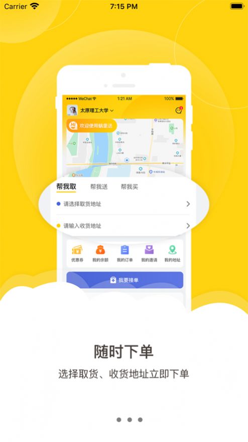 蜗里送软件app官方下载图片2