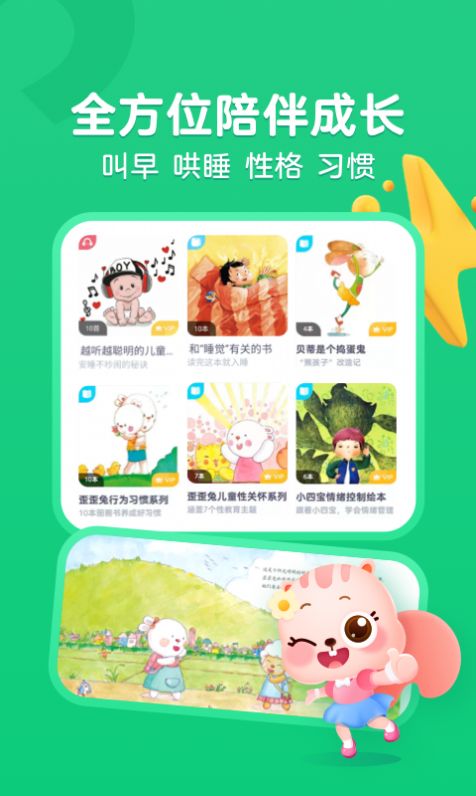 小早绘本软件app手机下载图片1