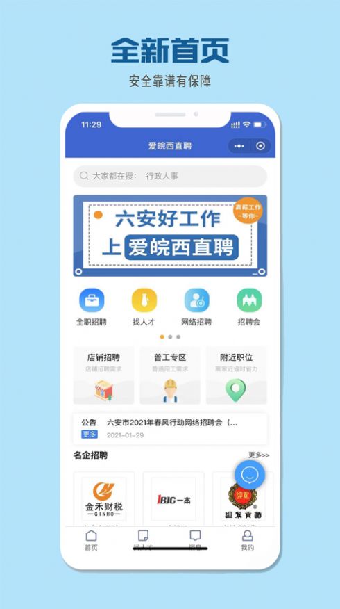 爱皖西直聘截图3