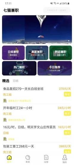 七猫兼职软件app官方版下载图片1