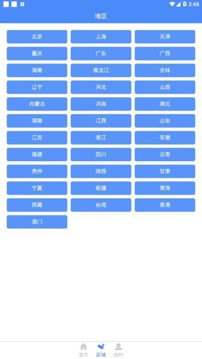 最新高清中国地图册电子版app软件下载图片1