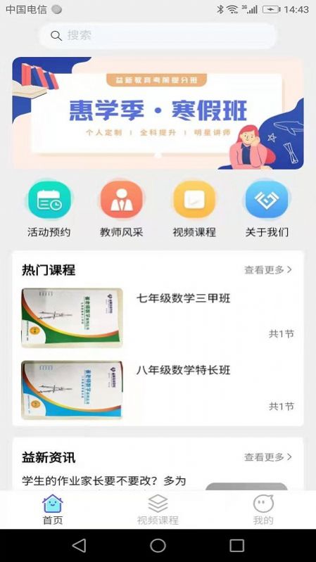 益新教育官方app下载图片1