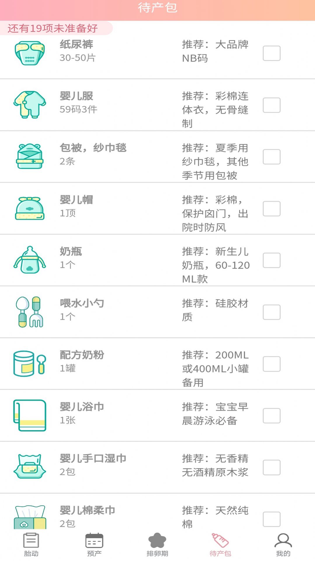 好孕数胎动截图3