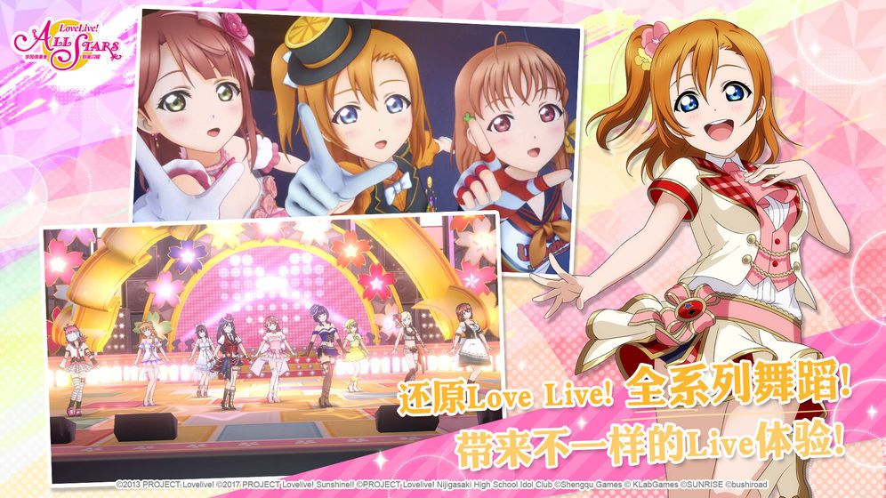 学园偶像季群星闪耀盛趣游戏国服内测版（love live）图片1