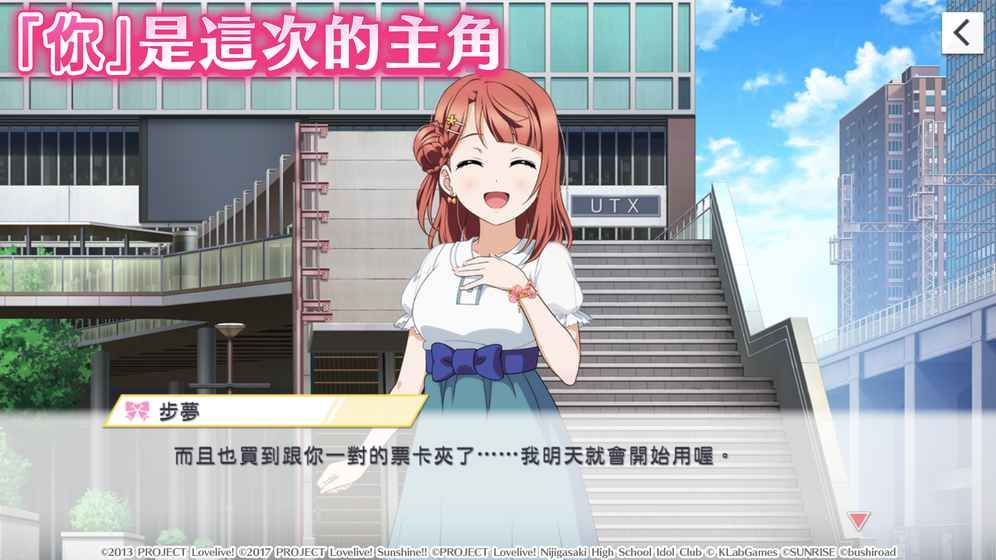 腾讯Love Live学园偶像季群星闪耀简体中文最新官方版图片1