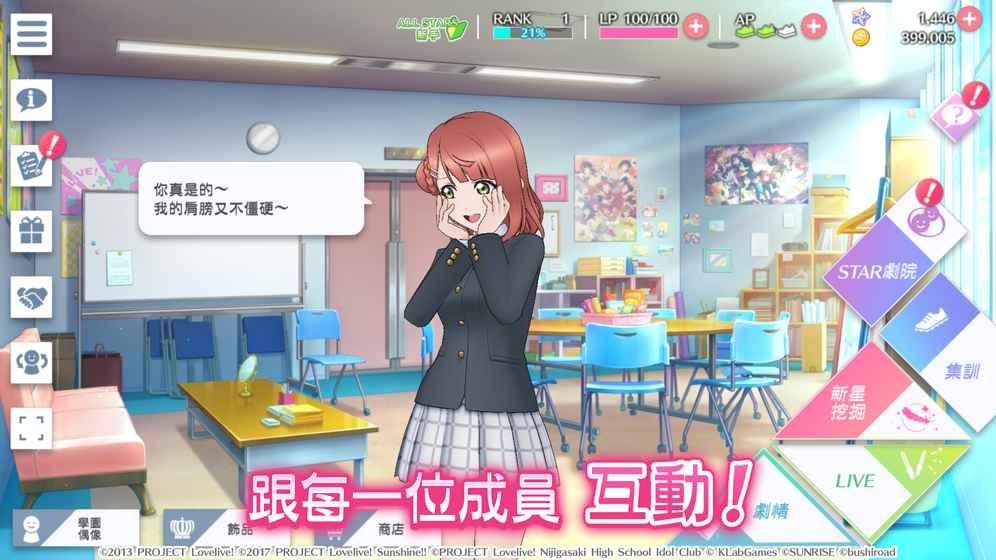 lovelive学园偶像季群星闪耀手游官方测试版图片2
