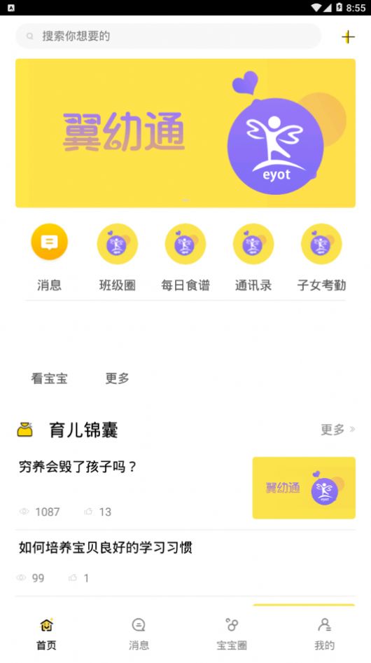 翼幼通手机客户端app最新版下载图片1